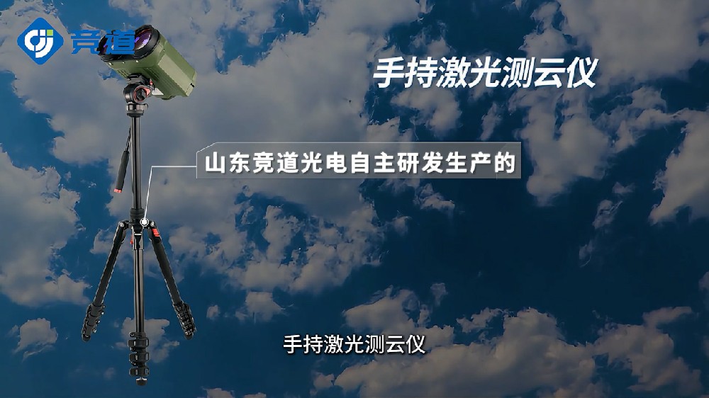 手持式激光測云儀精準測量云層高度、云層厚度